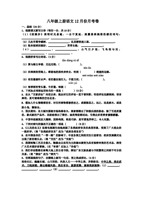 八年级上册语文12月月考卷