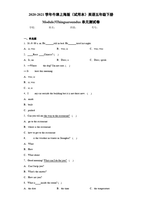 牛津上海版(试用本)英语五年级下册Module3Thingsaroundus单元测试卷