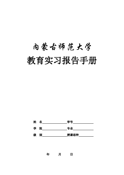 教育实习报告手册-教案