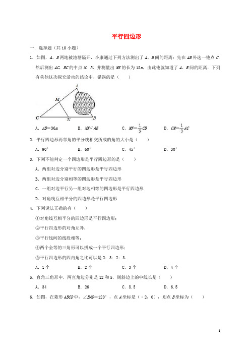 2020年人教版初中数学八年级下册第18章《平行四边形》单元综合测试题含答案