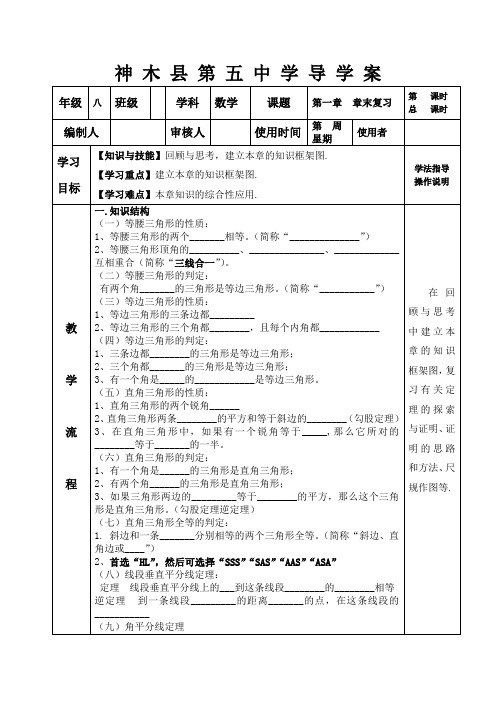 北师大版八年级数学下册第一章复习导学案