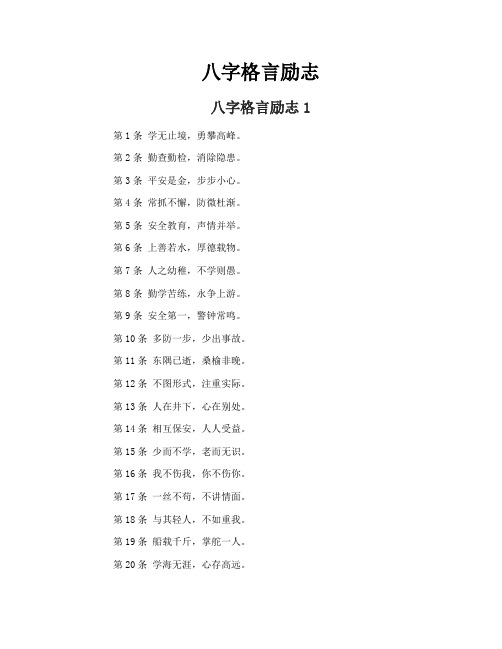 八字格言励志