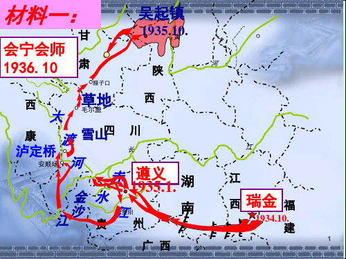 红军长征地图(课堂PPT)