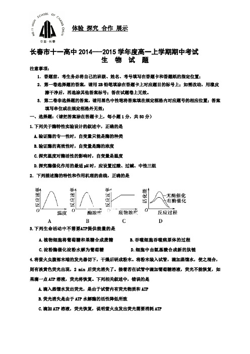 吉林省长市十一中高一上学期期中考试 生物