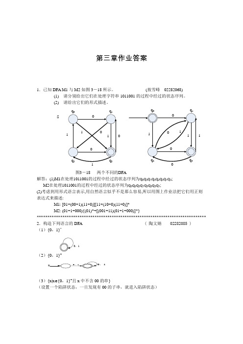 形式语言第三章参考答案