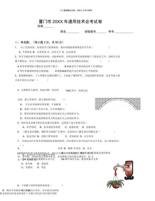 厦门市年通用技术会考试题