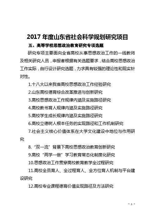 2017年度山东省社会科学规划研究项目