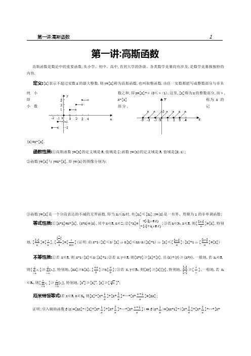 1高斯函数