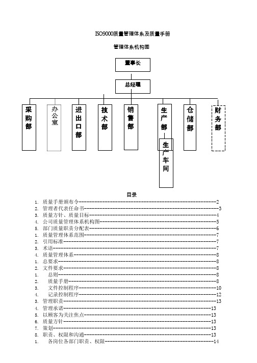 ISO9000质量管理体系及质量手册