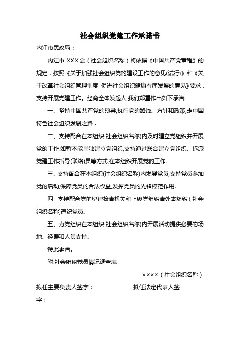 社会组织党建工作承诺书