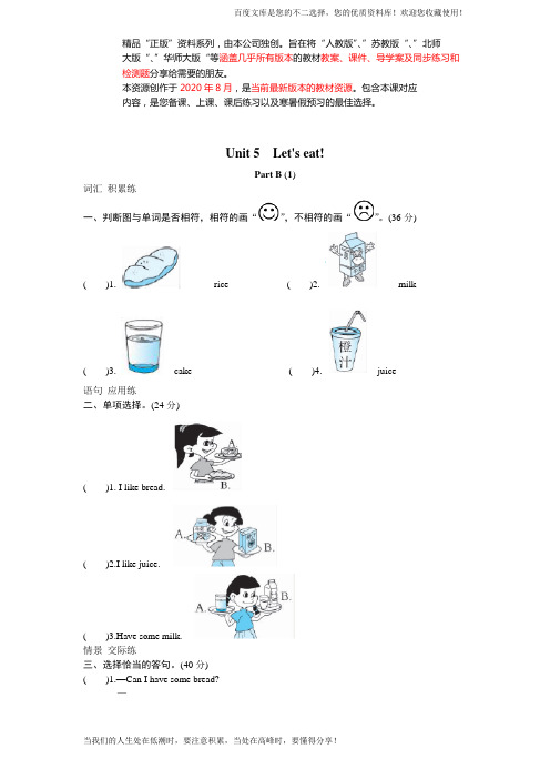 课时测评-英语人教PEP3年上 unit5 Let's eat-PartB练习及答案 (1)