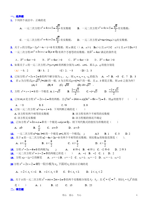 2010年中考数学试题分类汇编(150套)专题九_一元二次方程