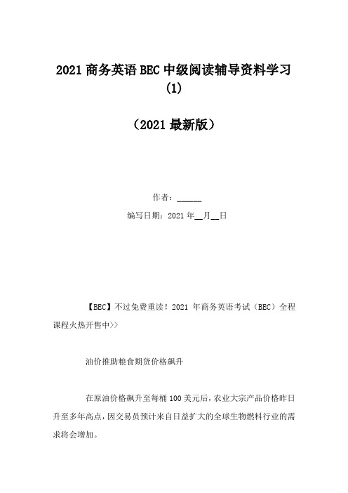 2021商务英语BEC中级阅读辅导资料学习(1)