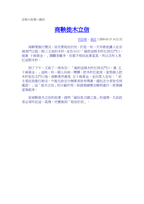 品格小故事---招doc