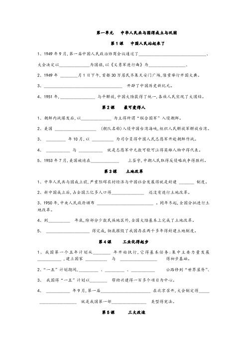 人教版八年级历史下册练习题