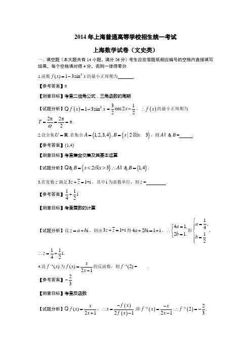 2015年上海高考数学文科试卷带详解