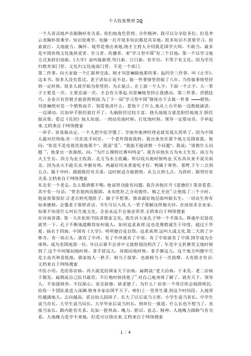 国学大师翟鸿燊教授演讲《亮剑》