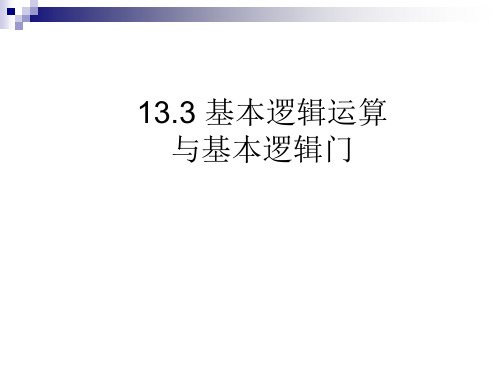 6.逻辑函数及其表示方法