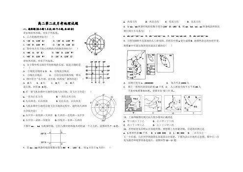 高二地理月考试题(有答案)