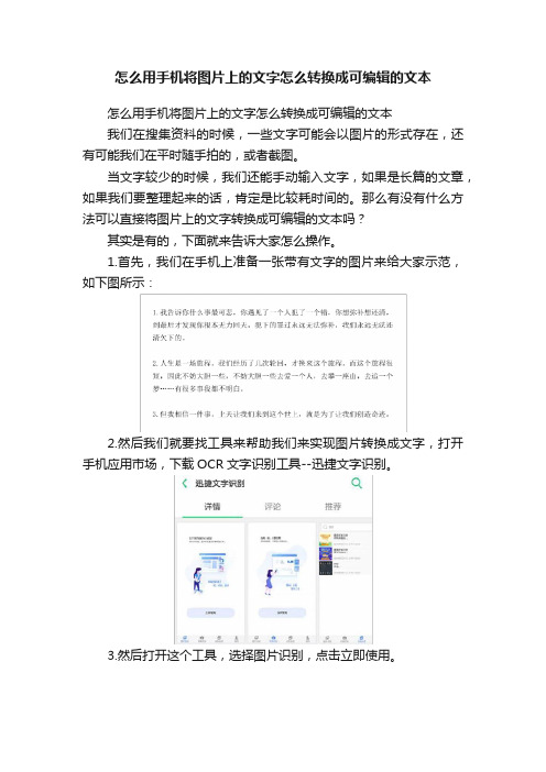 怎么用手机将图片上的文字怎么转换成可编辑的文本