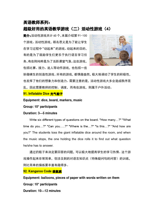 英语教师系列：超级好用的英语教学游戏(二)活动性游戏(4)