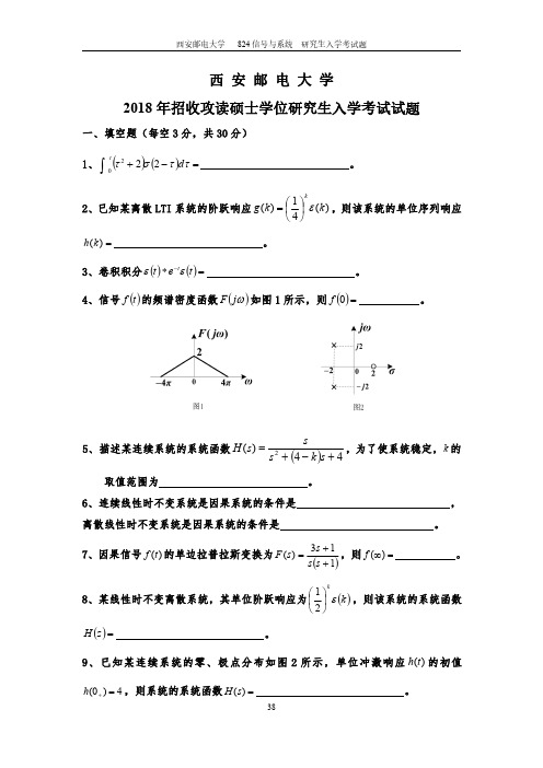 西安邮电大学824信号与线性系统综合2006-2018考研真题答案