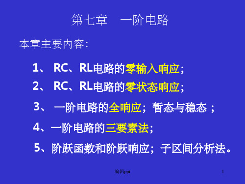 简明电路分析基础 第七章