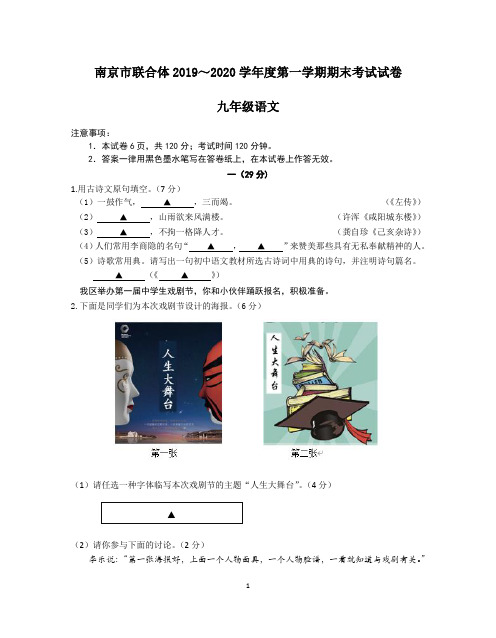 南京市联合体2019-2020学年度第一学期期末试卷九年级语文(含答案)