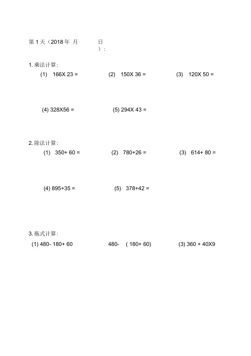 (完整版)小学四年级数学计算练习题15套