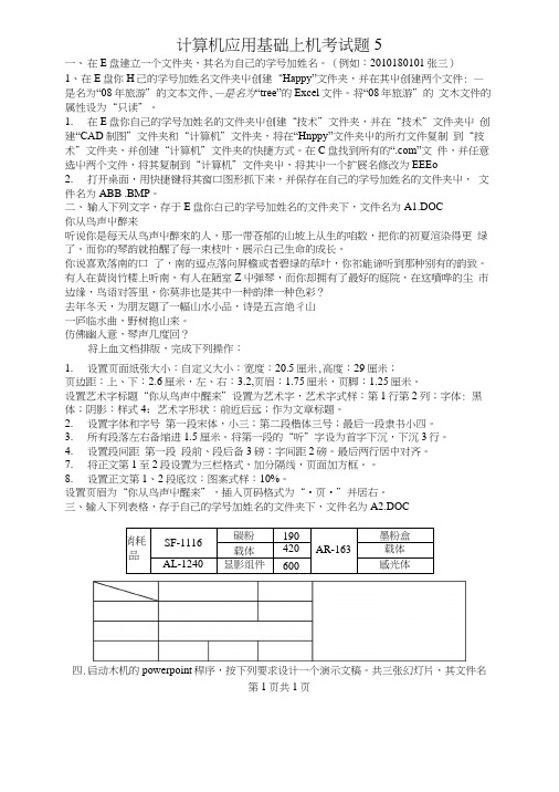 计算机基础上机考试05.doc