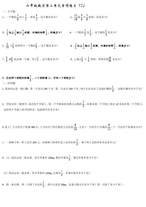 看线段图写算式 百分数分数应用题 六年级数学