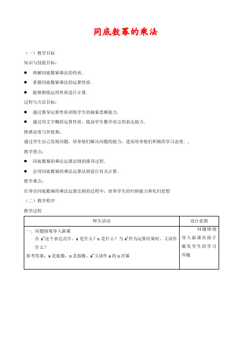 新人教版八年级数学上册同底数幂的乘法精品教案