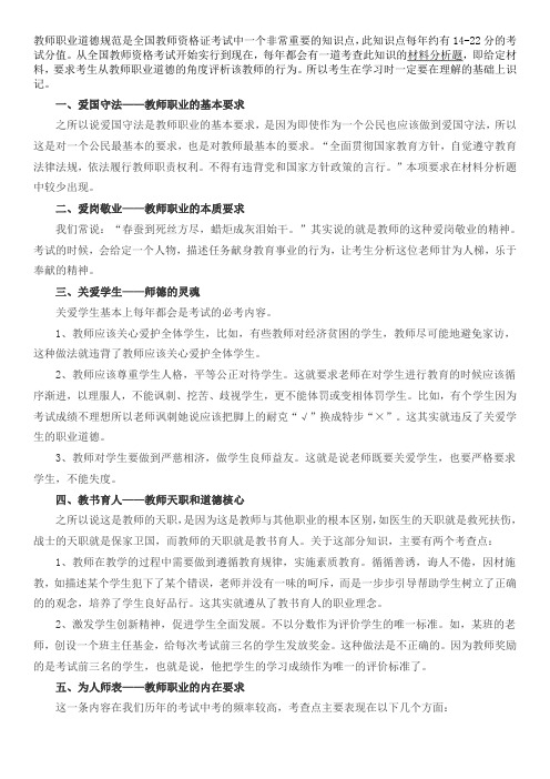 教师职业道德规范解读