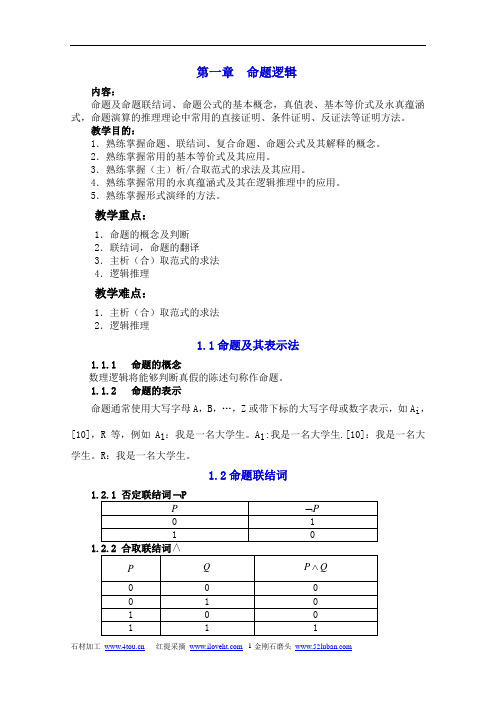 离散数学答案版(全)