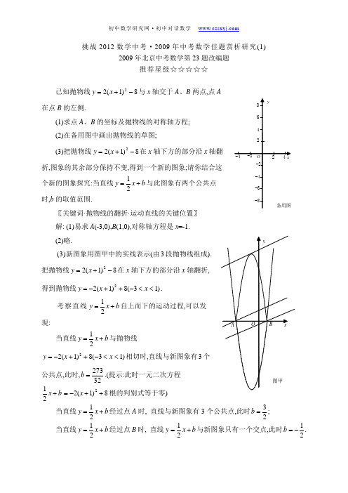 2009年北京中考数学第23题