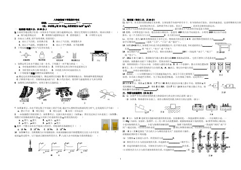 八年级物理下学期期中测试(沪科版)