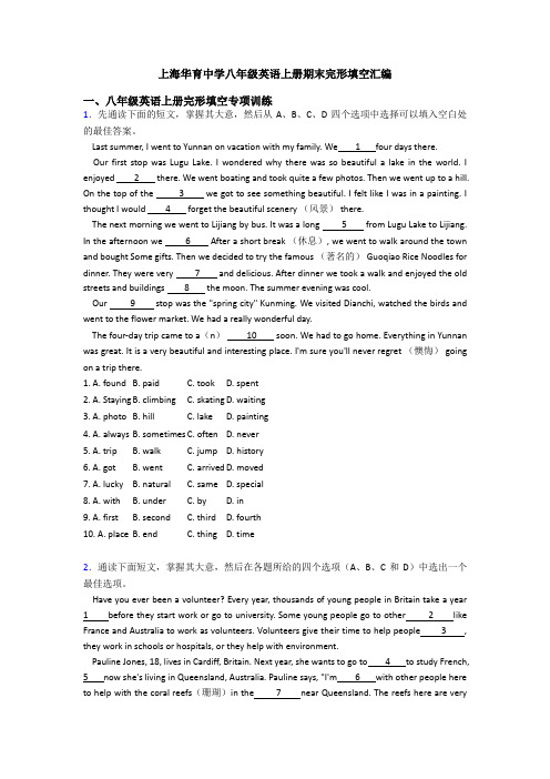 上海华育中学八年级英语上册期末完形填空汇编