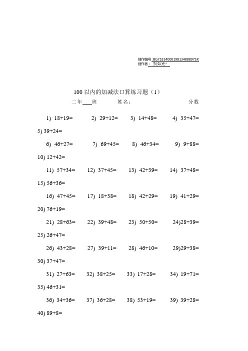 100以内两位数加减法口算练习题(12套)