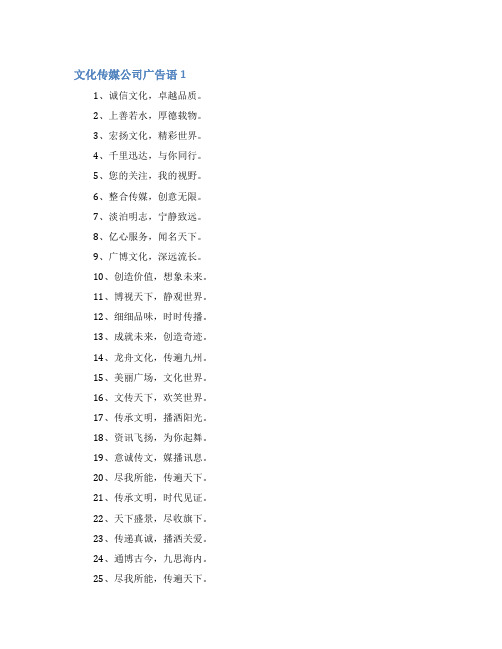 文化传媒公司广告语