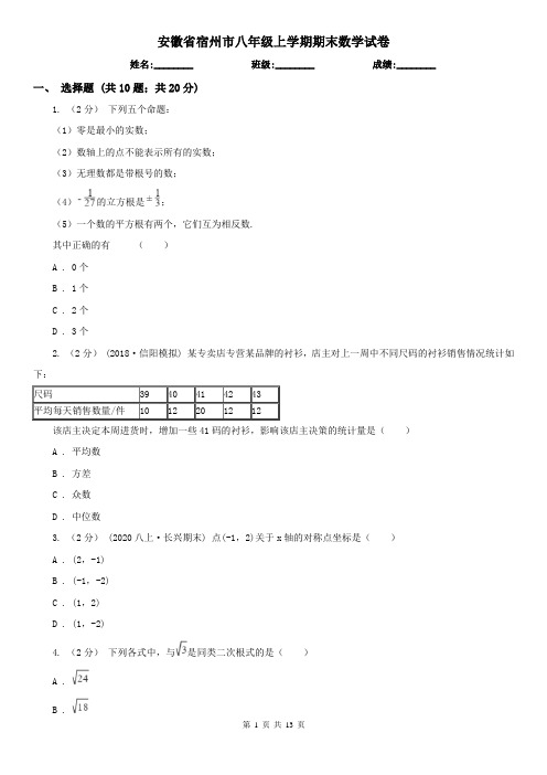 安徽省宿州市八年级上学期期末数学试卷 