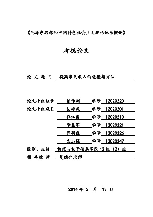 论增加农民收入的途径与方法开题报告