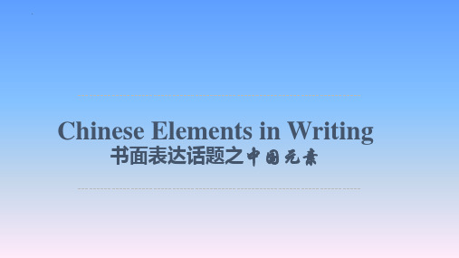 书面表达话题之中国元素与读后续写一轮复习计划(2个课件)