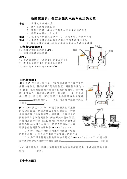 5物理第五讲：焦耳定律、电热和电功的关系