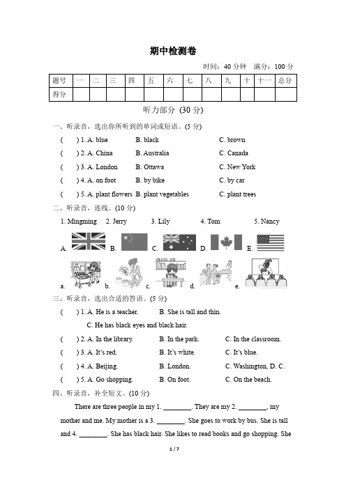 冀教版五年级英语上册期中检测卷(含听力材料和答案)