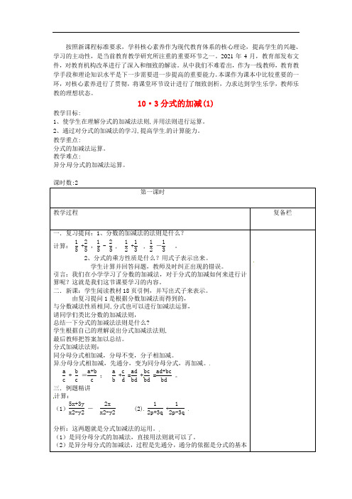 2021年公开课《分式的加减》精品获奖教案(4)