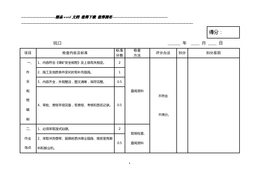 掘进文明生产标准及考核评级办法