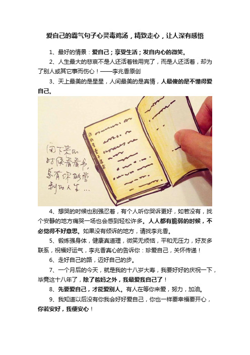 爱自己的霸气句子心灵毒鸡汤，精致走心，让人深有感悟