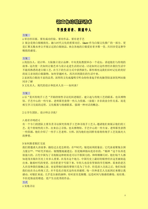 银文化的理解
