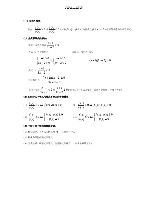 分式和绝对值不等式的解法