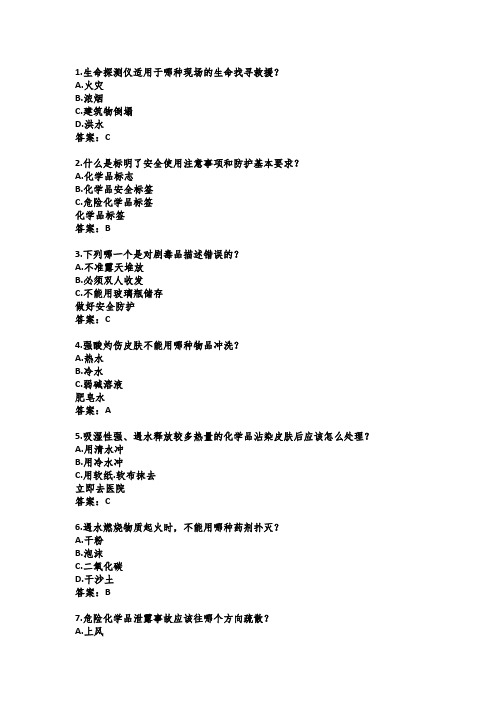 消防安全知识题库